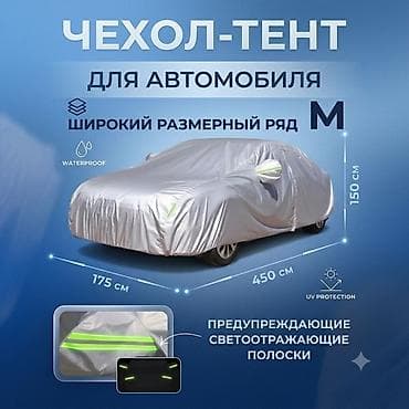 Универсалдуу тент Жеңил унаалар үчүн, Жаңы — 1