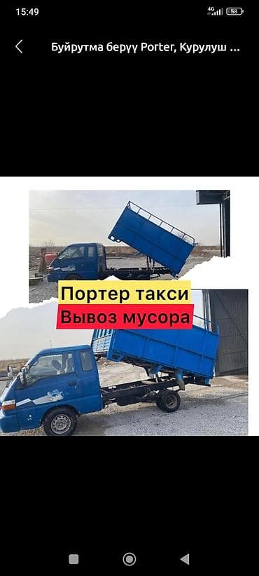 аренда конференц зал: Заказать Хендай портер, Переезд, C грузчиком — 1