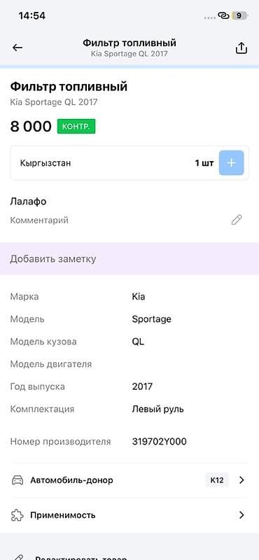 Фильтры: Топливный фильтр (в сборе с корпусом, разъёмами и шлангами) для Kia — 4