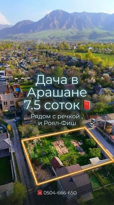 7 соток, Для строительства, Красная книга
