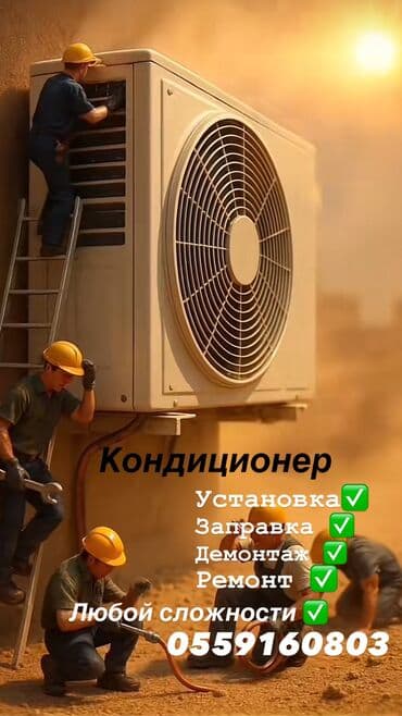 установка вытяжки на кухне цена бишкек: Установка кондиционер — 1