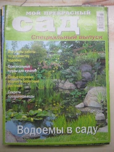 прайс лист металлобаза бишкек: Журналы по цветоводству и садоводству. Много. Разные. Все 2000-х гг — 13