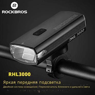 Велоаксессуары: Фонарь велосипедный передний ROCKBROS RHL3000 - Яркость до 3000 лм — 4