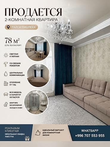 2 комнаты, 78 м², Элитка, 10 этаж — 1