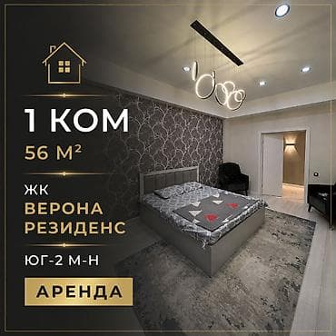 6: Сдаю 1 комнатную квартиру в ЖК Верона Резиденс Евроремонт Площадь 56 — 1
