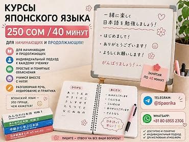 russian language: Курсы японского языка, Онлайн, Бесплатное пробное занятие — 1