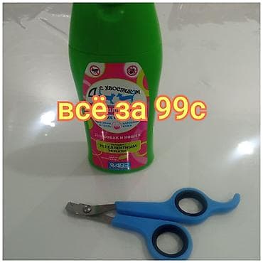 куплю баран село константиновке: Всё за 99с. Шампунь для кошек и собак, когтерез, всё новое — 1