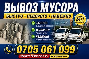 Вывоз строй мусора