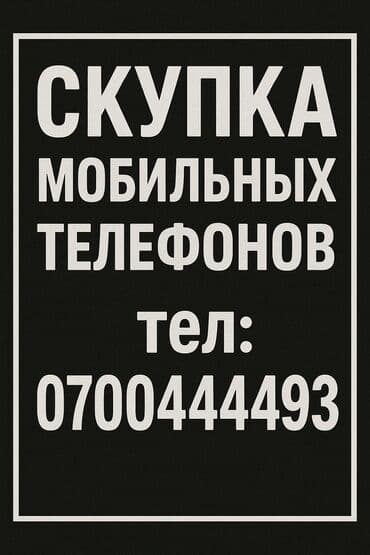 скупка быт техники: Скупка мобильных телефонов - Принимаем смартфоны любых брендов и — 1