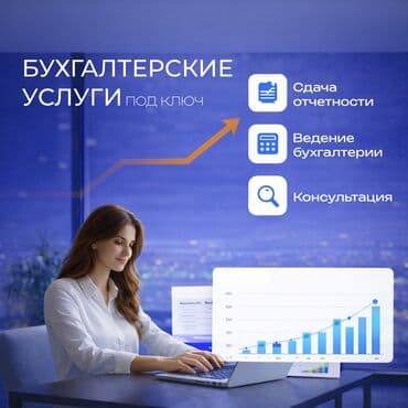 Бухгалтерские услуги | Подготовка налоговой отчетности, Сдача налоговой отчетности, Консультация