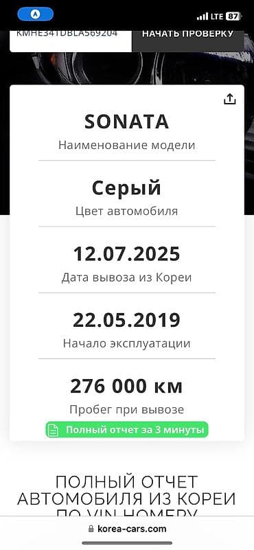 Транспорт: Hyundai Sonata: 2019 г., 2 л, Газ, Седан — 7