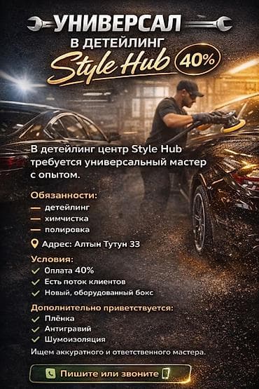 салонный кресло: Требуется Детейлер - Детейлинг мойка, Процент от дохода — 1