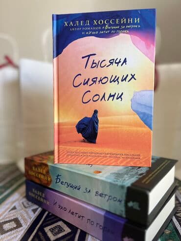 в конце они оба умрут сколько стоит в бишкеке: 📚 Трилогия Халеда Хоссейни — Бестселлеры, покорившие миллионы сердец — 1