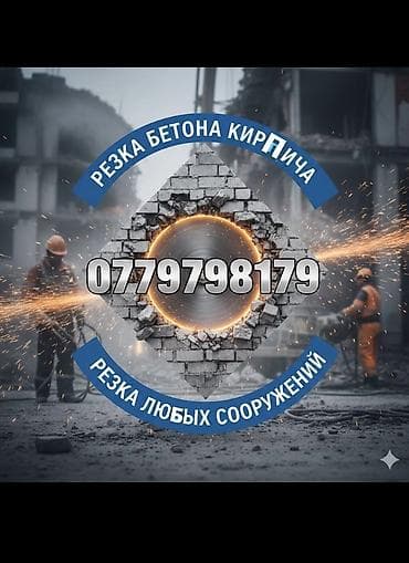 Резка, Алмазная резка