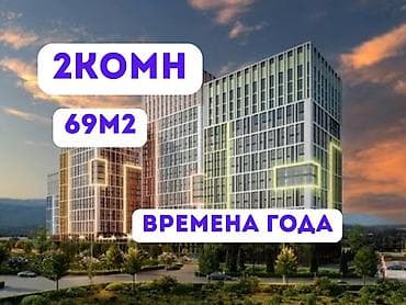 годаю: 2 комнаты, 69 м², Асанбай мкр Элитка, 12 этаж, ПСО (под самоотделку) — 1