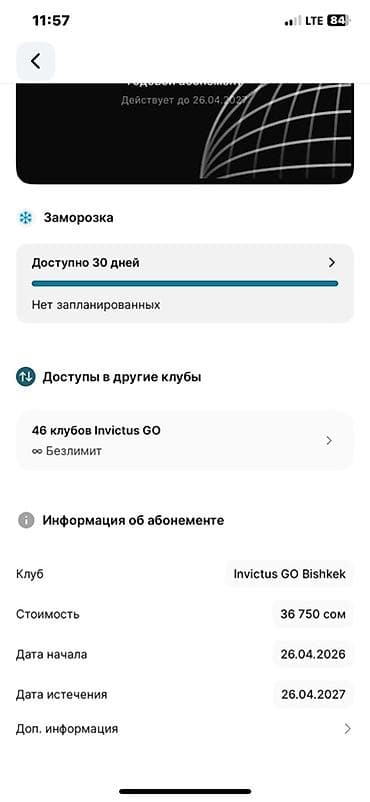 Годовой абонемент Invictus GO Bishkek - Тип: годовой абонемент (GO) -