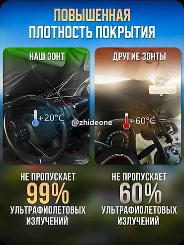 Спорт жана эс алуу: Солнцезащитный зонт для автомобиля 140х80 в чехле с прорезью под — 4