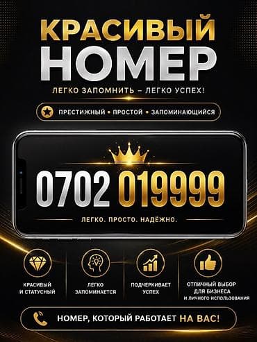 о номере телефона: Красивый номер: 0702 019999 - Легко запоминается — простая и — 1