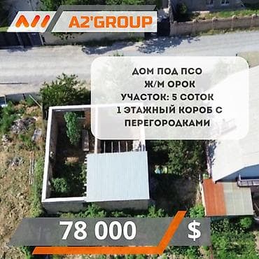 Срочно продаётся дом из жжёного кирпича (под ПСО) с земельным участком