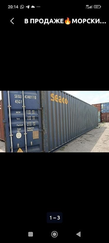 Морской контейнер 45G1 Seaco - Тип: стандартный сухогрузный контейнер