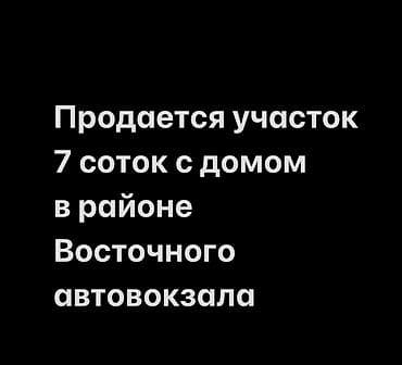 сдаю дом новопокровка: 7 соток, Для строительства, Красная книга — 1