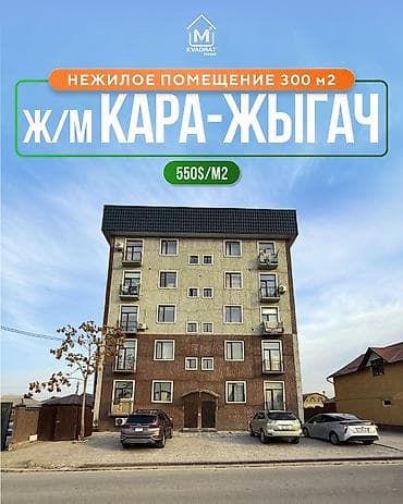 🔥💰Продается нежилое помещение с ремонтом в ж/м Кара-Жыгач🏠🌳 📍Локация