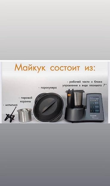 mix 4: Мультииварка-повар Mycook Touch (Jedani) с индукционным нагревом и — 2