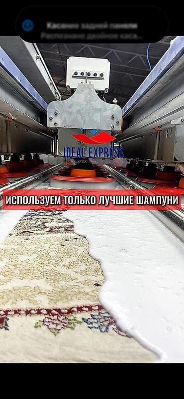 Стирка ковров, | Ковер, Палас, Бесплатная доставка — 9