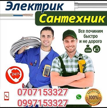 Сантехник электрик Бишкек 24/7 at lalafo.kg Сантехник электрик Бишкек 24/7