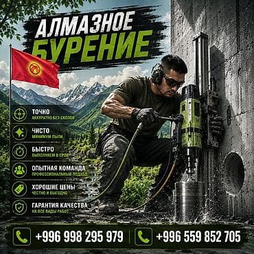 Алмазное бурение отверстий в бетоне, железобетоне, кирпиче и камне. -