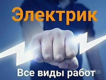 Требуется Электромонтажник, Оплата: Ежедневно, Без опыта — 1