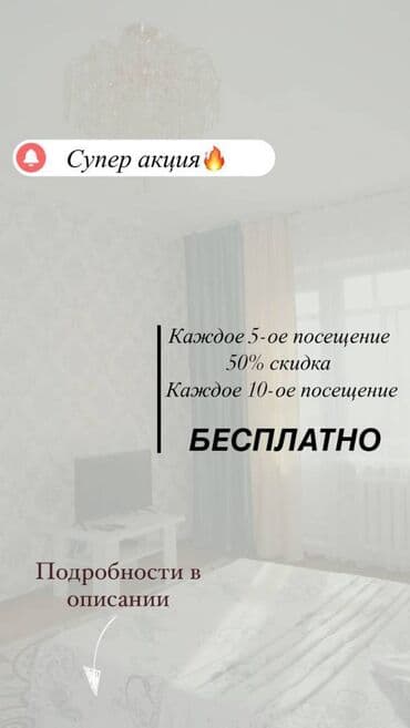 Спецпредложение от bihotel Каждое 5-ое посещение с 50% скидкой Каждое