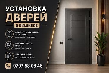 открыть двери: Дверь: Установка — 1