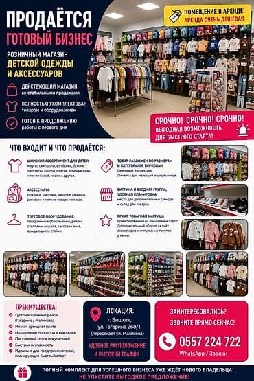 🚨 СРОЧНО! СРОЧНО! СРОЧНО! 🚨 Продается действующий бизнес – магазин