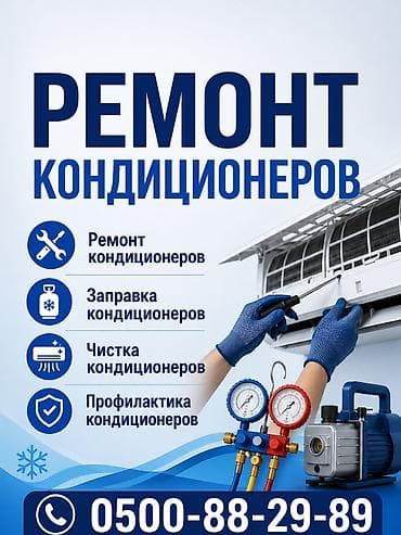продаю инкубатор: Ремонт кондиционеров Чистка кондиционеров Чистка Ремонт — 1