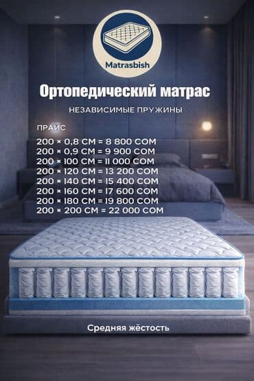 матрас ортопедический: Ортопедический матрас, Новый, Другой бренд, Семейный, Жесткие матрасы, Бесплатная доставка — 1