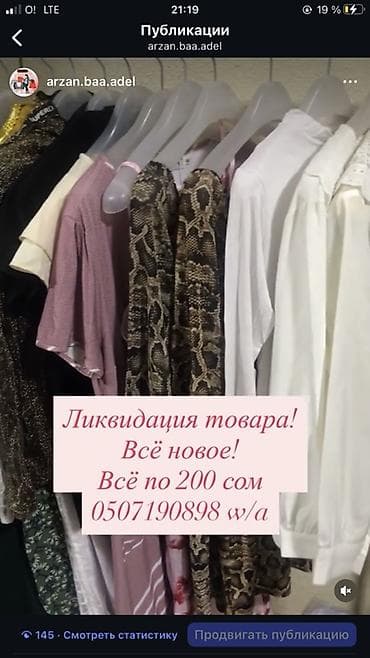 ликвидация одежды: Скину видео подробное, там всё по размерам и тд. всё по 200 сом — 2