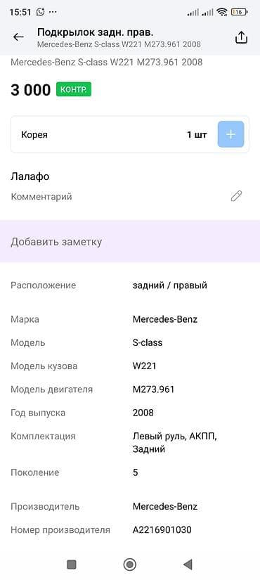 c class: Подкрылок Задний правый Mercedes-Benz, 2008 г., Оригинал — 3