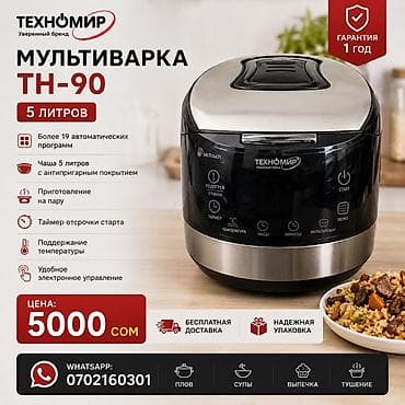 техномир мультиварка: Мультиварка ТЕХНОМИР TH-90, объем чаши 5 л. Ключевые особенности: - — 1