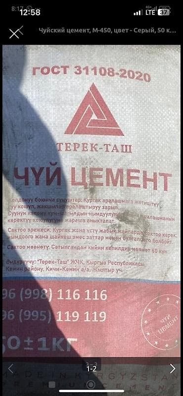 Чуйский цемент, M-450, цвет - Серый, 50 кг/м³