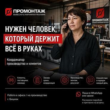 Офис-менеджер