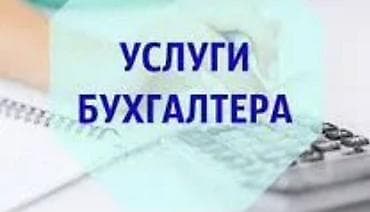 найма: Бухгалтерские услуги | Работа в 1С, Регистрация юридических лиц, Перерегистрация юридических лиц — 1