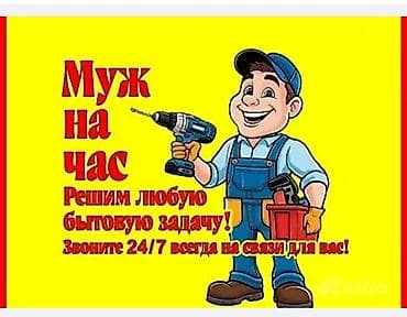 far cry 4: Мелкосрочные работы, Муж на час — 1