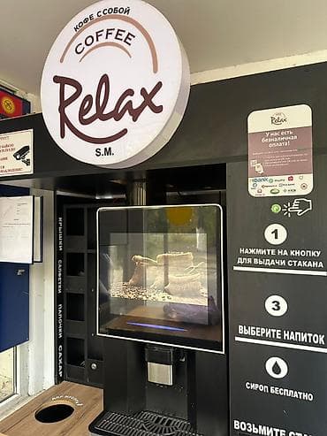 кофе 3 в 1: Кофейный автомат Relax Coffee S.M. — компактная кофейная станция «кофе — 2