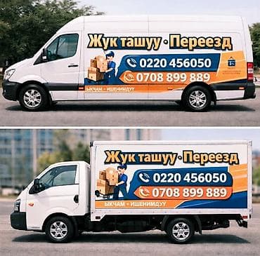 Заказать Хендай портер, Перевозка мебели, C грузчиком