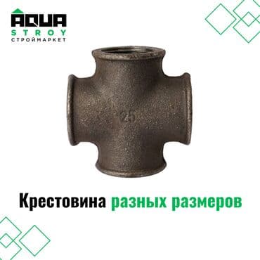 Крестовина чугунная разных размеров представляет собой элемент для at lalafo.kg Крестовина чугунная разных размеров представляет собой элемент для