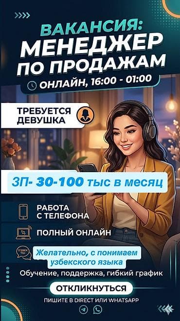 вакансия smm менеджер: Требуется Менеджер по продажам, График: Гибкий график, Удаленная работа, Обучение — 1