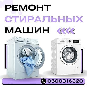 мастера: Мастера по ремонту стиральных машин. ремонт стиральных машин — 1