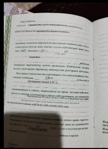Недвижимость: Продаётся кашар с земельным участком 3 га в селе Ананьево. Основные — 9