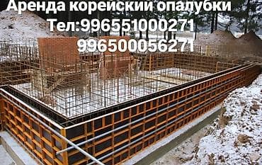 аренда оверлок: Аренда опалубки токмок — 1